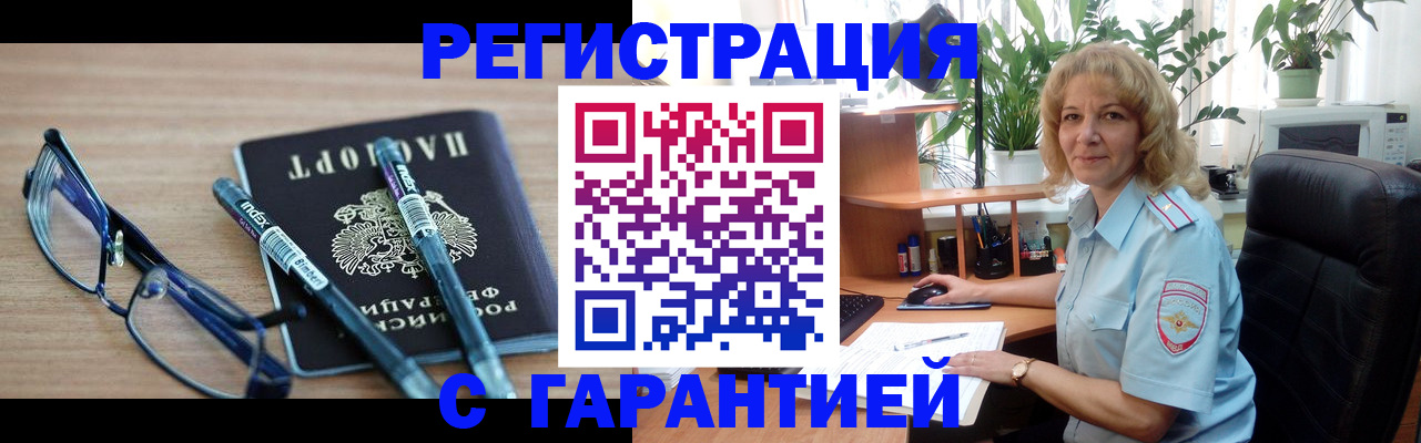 прописка штамп в Карабаново