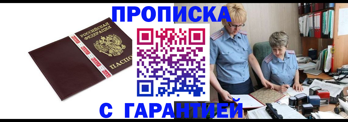 прописка в Карабаново
