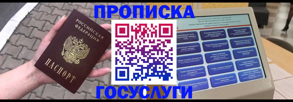 прописка от собственника в Карабаново
